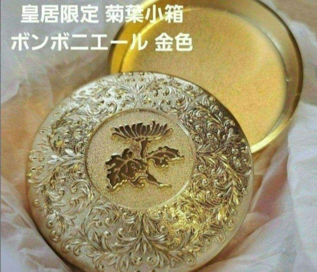 【新品】皇居限定 菊葉小箱 ボンボニエール 金色 　ゴールド　一粒万倍日