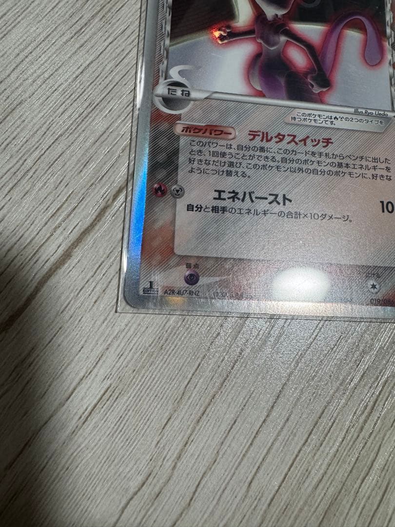 レックウザ＆ミュウツー＆エーフィ　デルタ種　3枚セット　【美品】