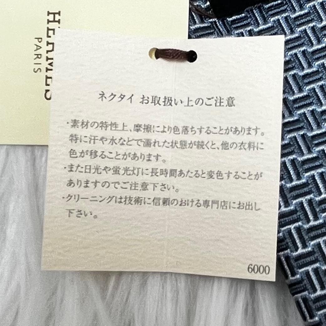 新品✨エルメス　HERMES 　ネクタイ　シルク　タグ・箱付き