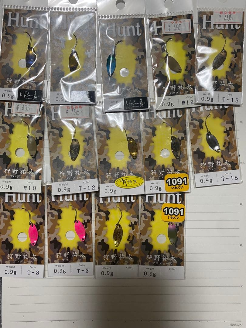 ハント0.9g 50枚セット