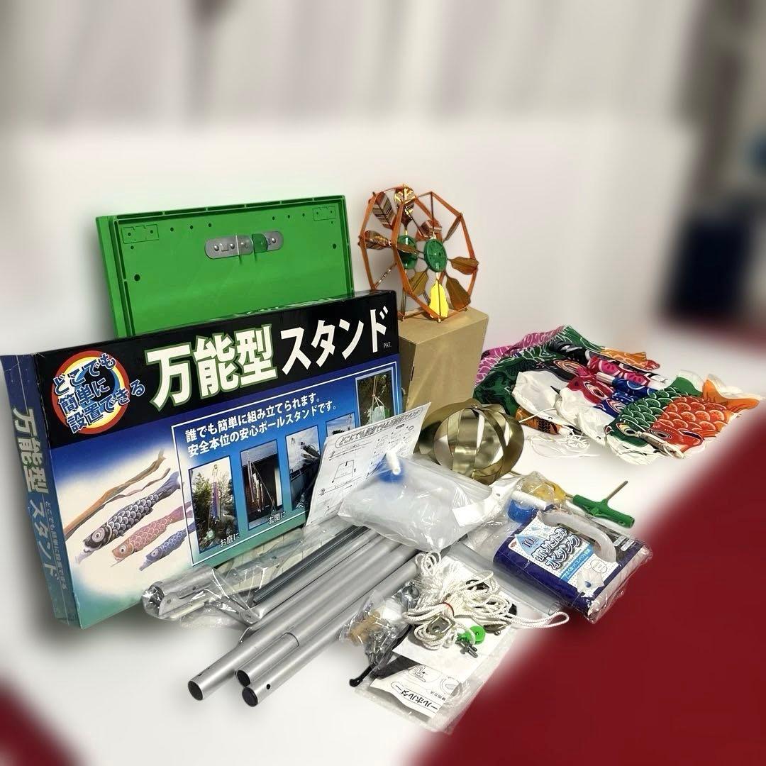 【美品】鯉のぼりと万能型スタンドセット