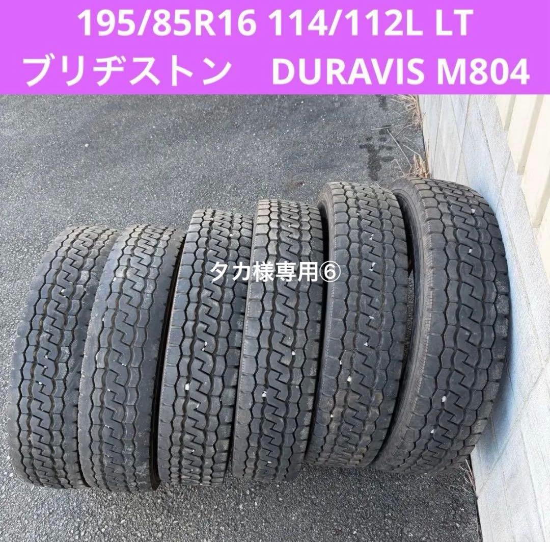 タイヤ・ホイール 195/85R16