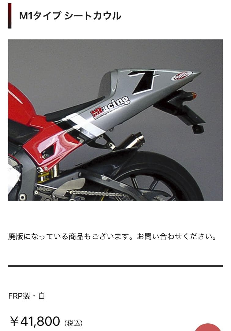 YZF-R1 2002 03 マジカルレーシング M1仕様 テールカウル、ベース