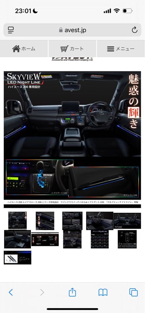 ゆ*ん様 新品未使用ハイエースAVEST AVEST SKYVIEW NIGHT