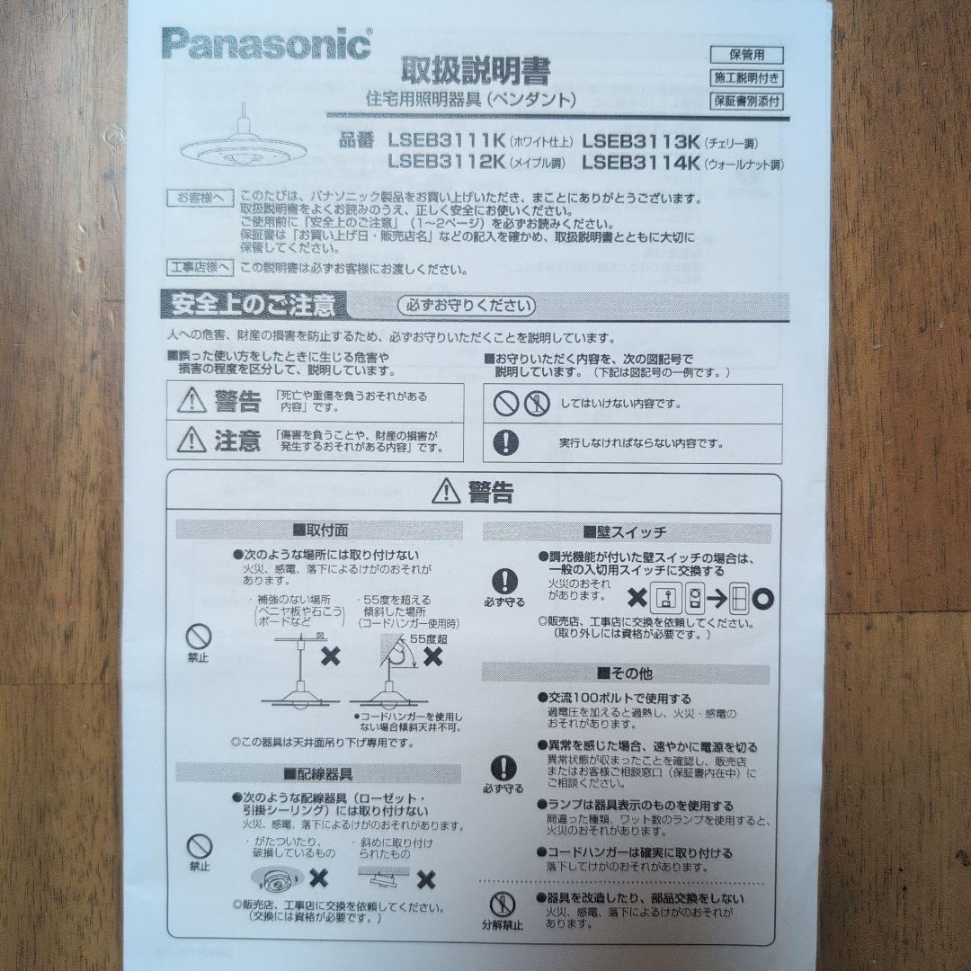 パナソニック　LSEB3114K LED ペンダントライト