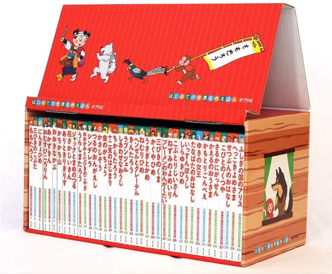 はじめての世界名作えほん あかいえほんのおうち(1~40巻)