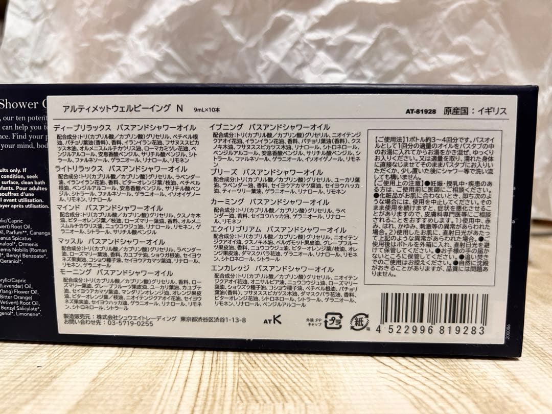 【新品】アルティメットウェルビーイングN