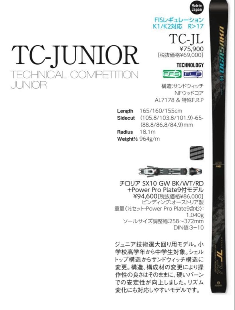 オガサカスキー板TC-JL160cmジュニアスキー板レキポール