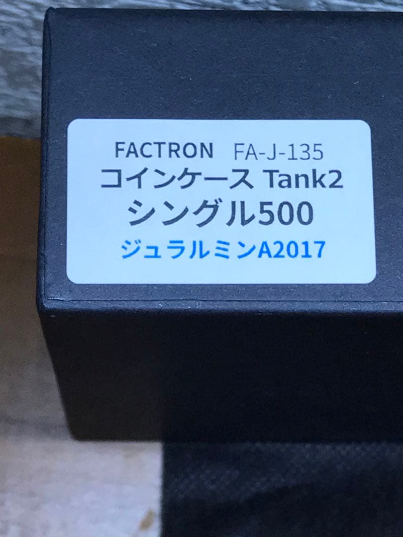 【新製品】FACTRONケースTank2【シングル500】