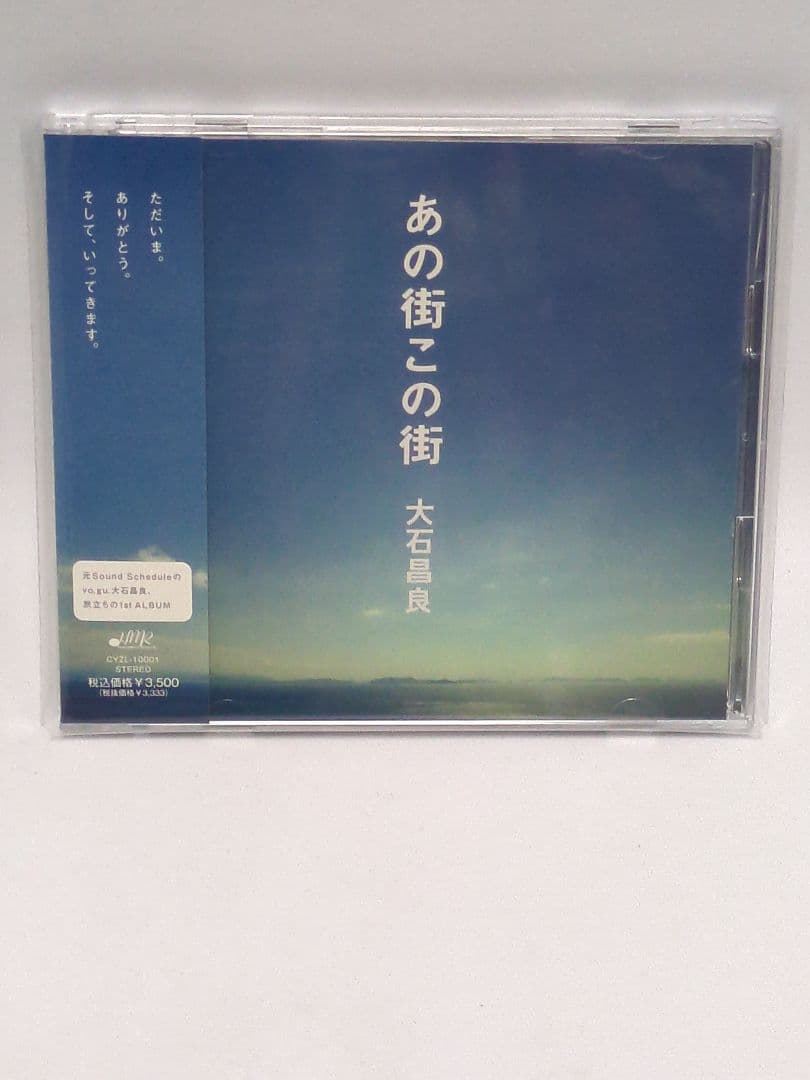 ＣＤ＋DVD あの街この街 大石昌良 初回限定盤