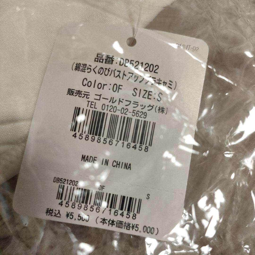 ブラデニスニューヨーク　4枚セット新品ブラック タンクトップブラ Sサイズ