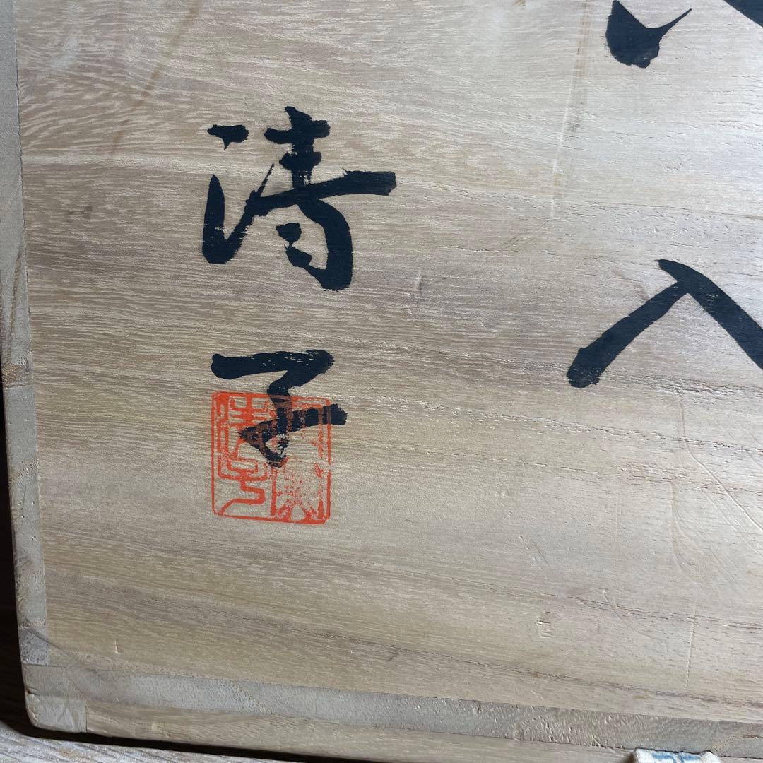 特大優品　人気陶芸家　神山清子　信楽自然釉面取花入　共箱