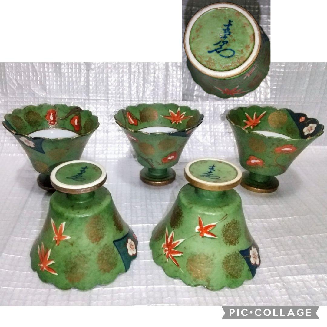 高級 陶器 小鉢 容器 5客 美品