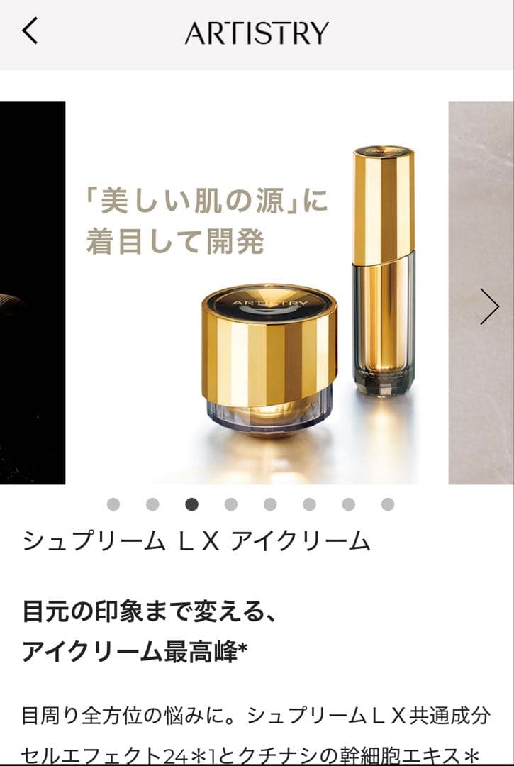 アムウェイ シュプリーム LX アイクリーム