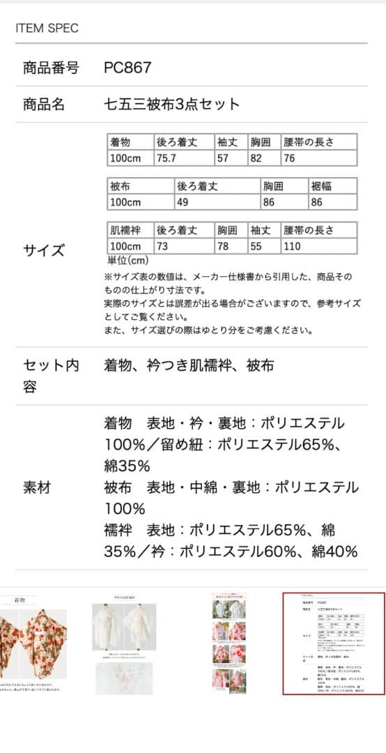 七五三3才女子　着物被布肌襦袢3点セット キャサリンコテージ