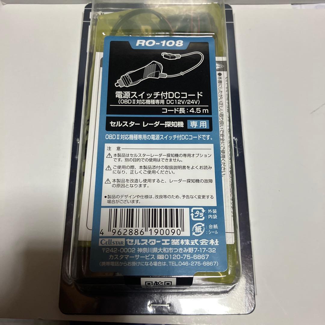【セルスターレーダー探知機】 【TZ− R203Ｌ】【フルセット】 作動確認済