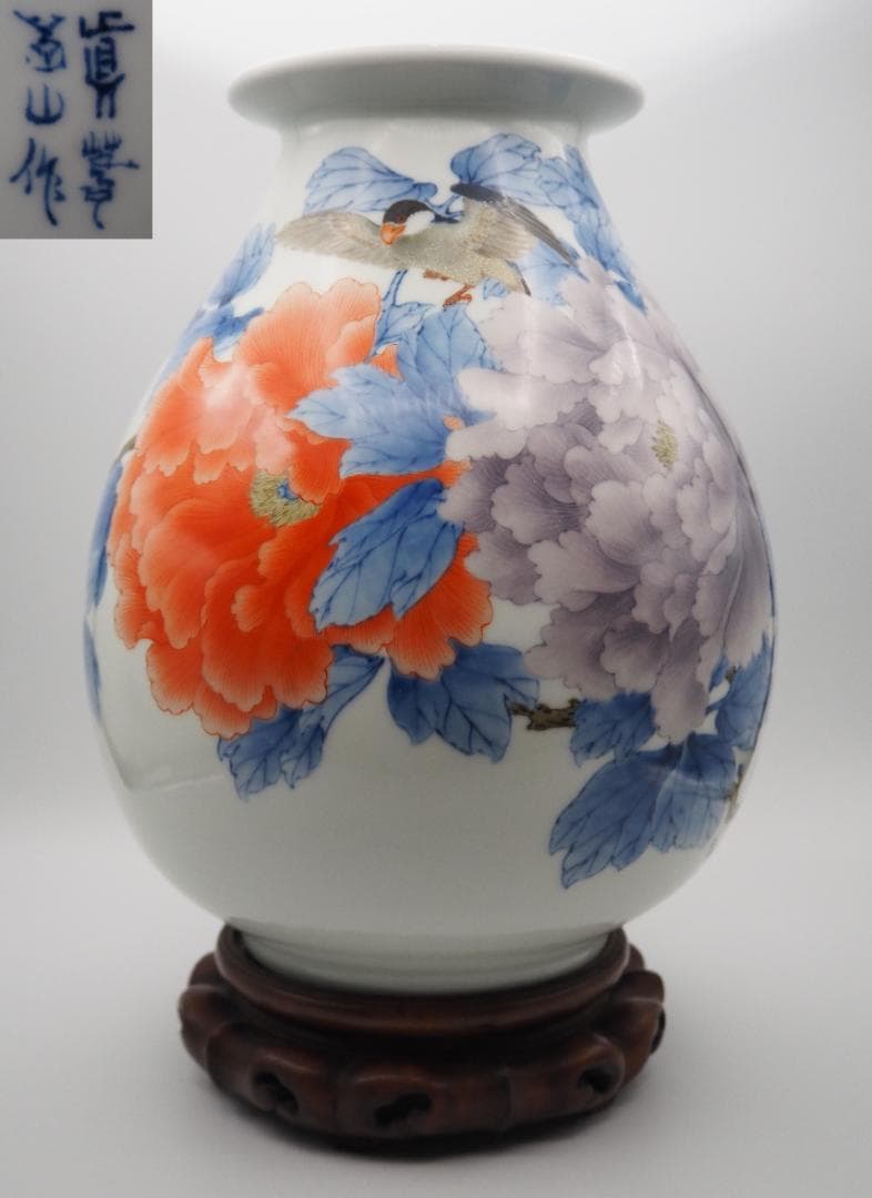 真葛香山 宮川香山 青華釉下彩花瓶 4鳥牡丹図 台付き