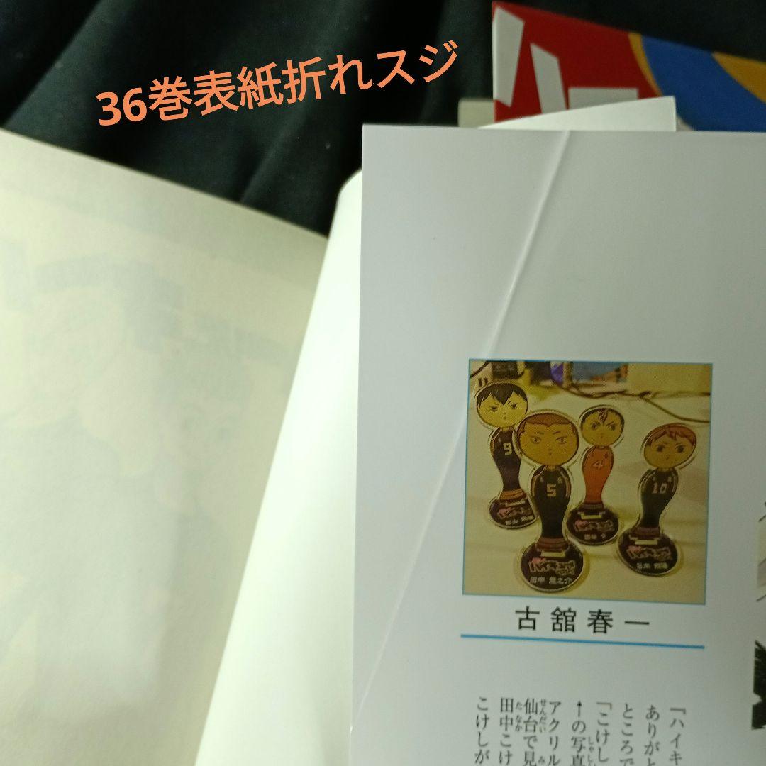 リ*サ様 ハイキュー！！全巻セット！！ 訳あり オークション！！