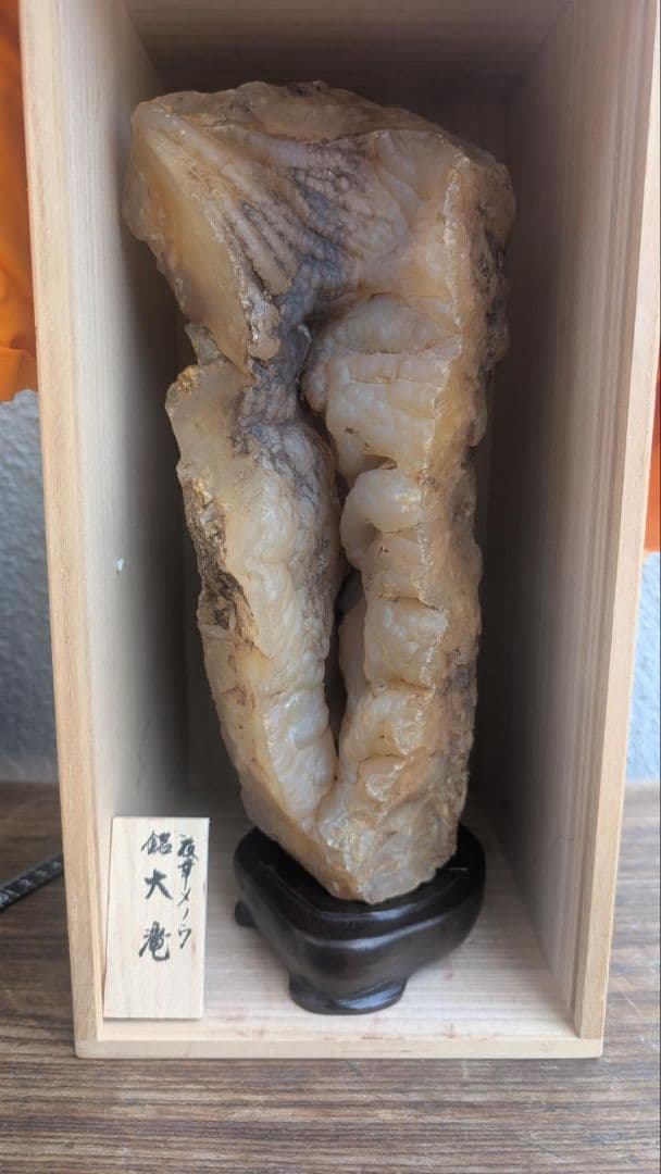 希少 枝幸瑪瑙 北海道産 滝石 鑑賞石 水石 盆栽