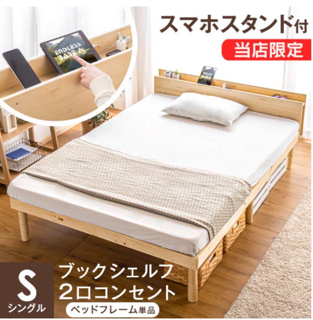 【名古屋市引取限定】スマホスタンド付きシングルベッドフレーム（ブラウン）