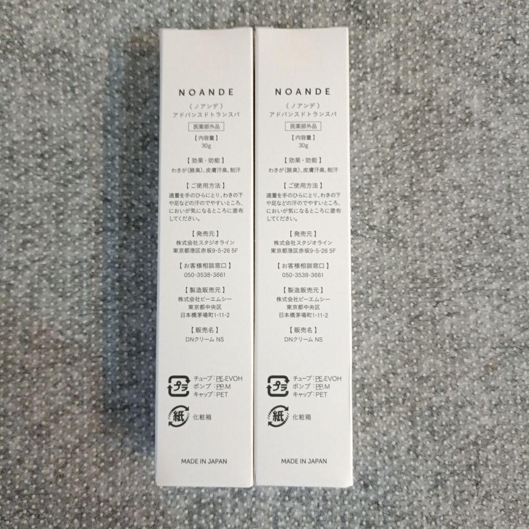 ノアンデ　アドバンスドトランスパ　30g 2本