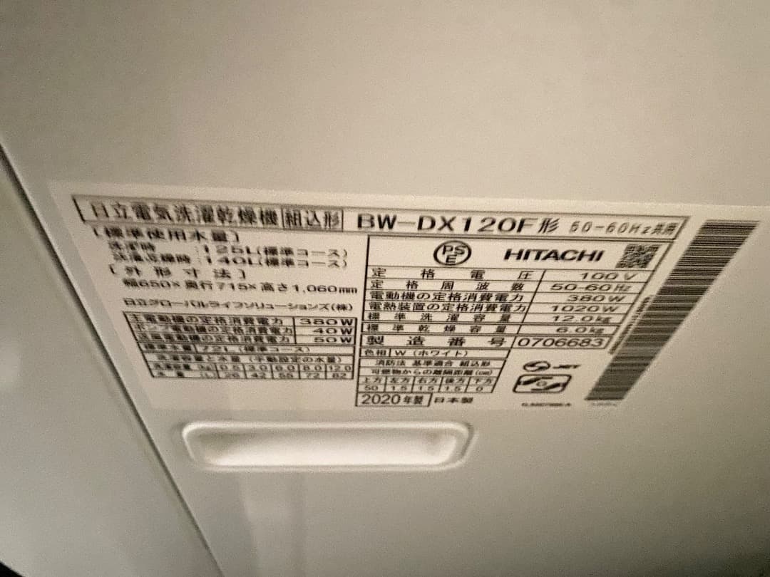 日立 ビートウォッシュ 洗濯乾燥機 BW-DX120F 12kg 2020年製