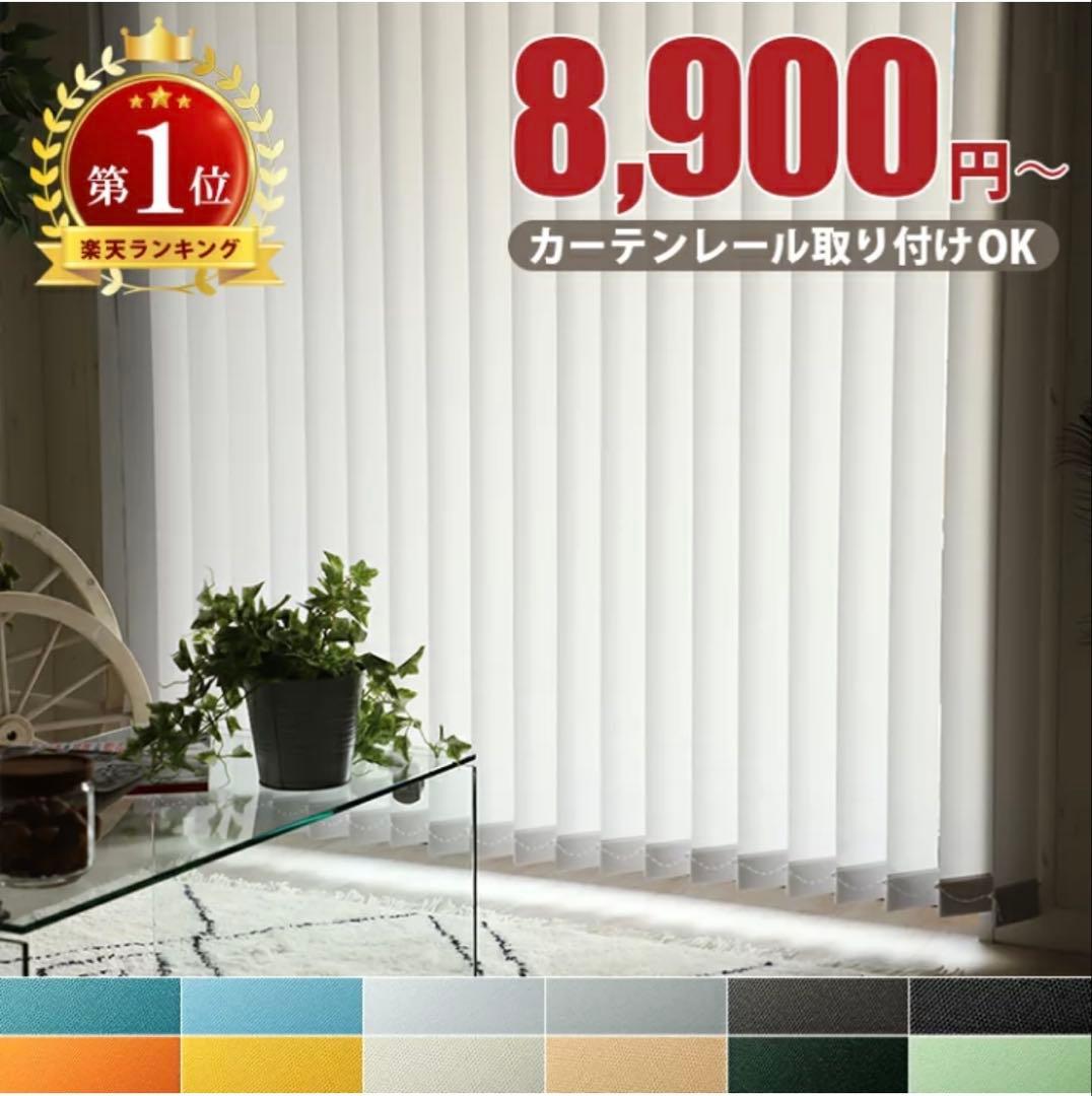 【専用】バーチカルブラインド（縦型、白）