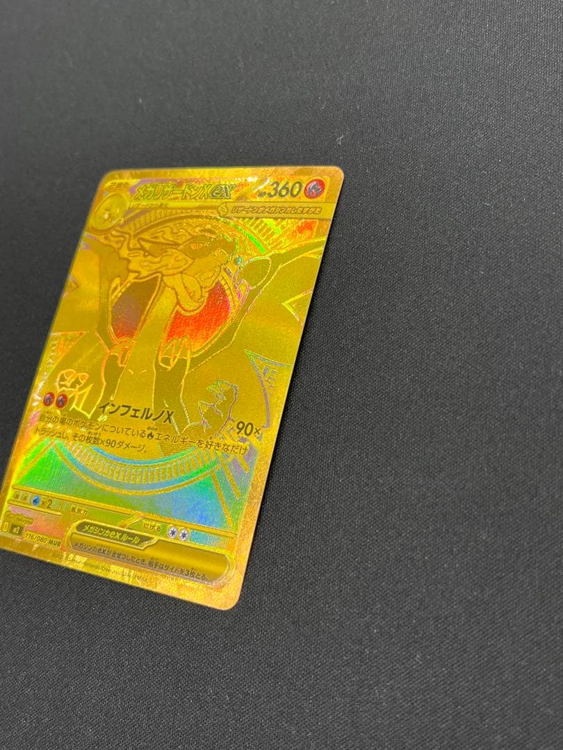 メガリザードンX ex 116/080 MUR インフェルノx