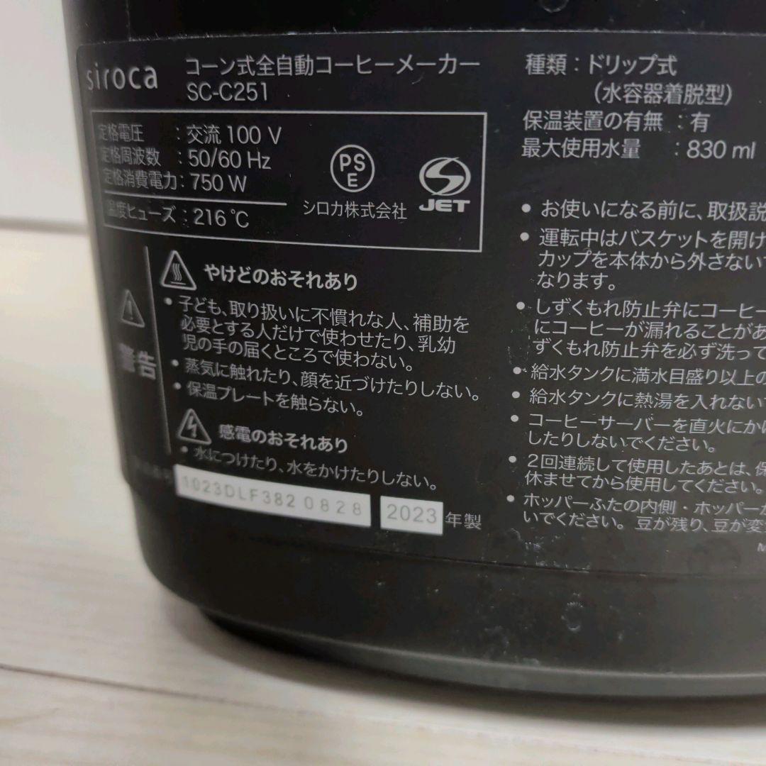 【美品】siroca シロカ コーヒーメーカー カフェばこPRO SC-C251