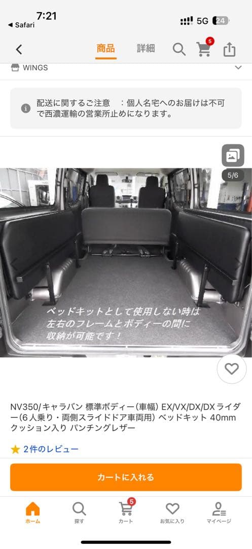 キャラバン ベットキット