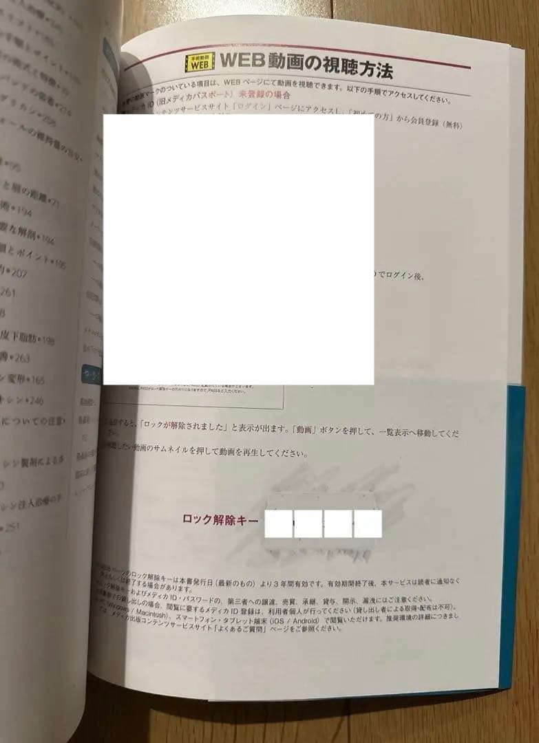 【ほぼ新品】美容手術の基本