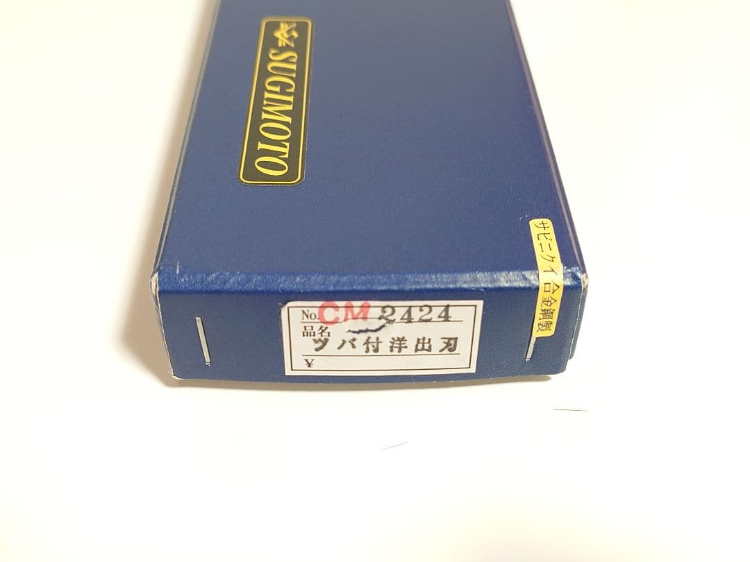 杉本　洋出刃　24cm サビニニクイ合金鋼　中古