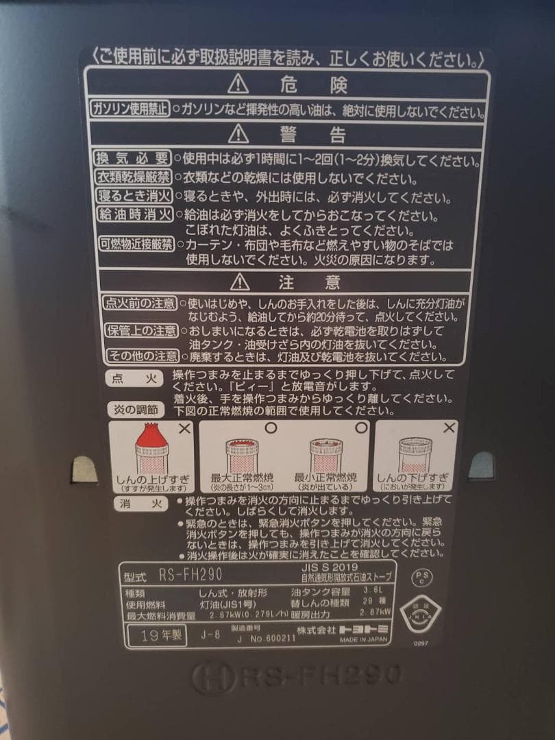 【美品】石油ストーブ RS-FH290 トヨトミ