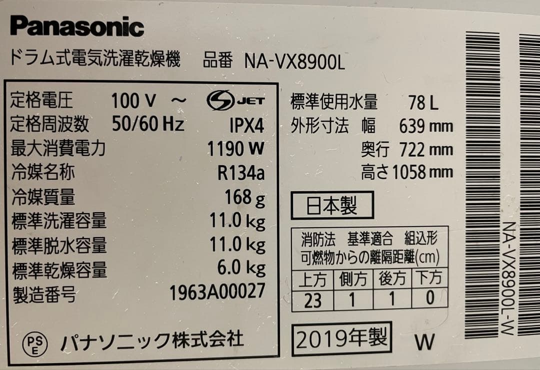 Panasonic ドラム式洗濯乾燥機11kg ヒートポンプNA-VX8900L