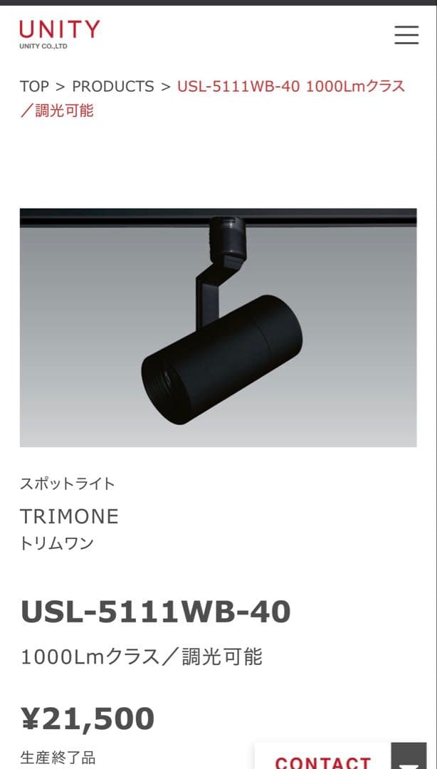 UNITY スポットライト USL-5111WB-40 11個セット