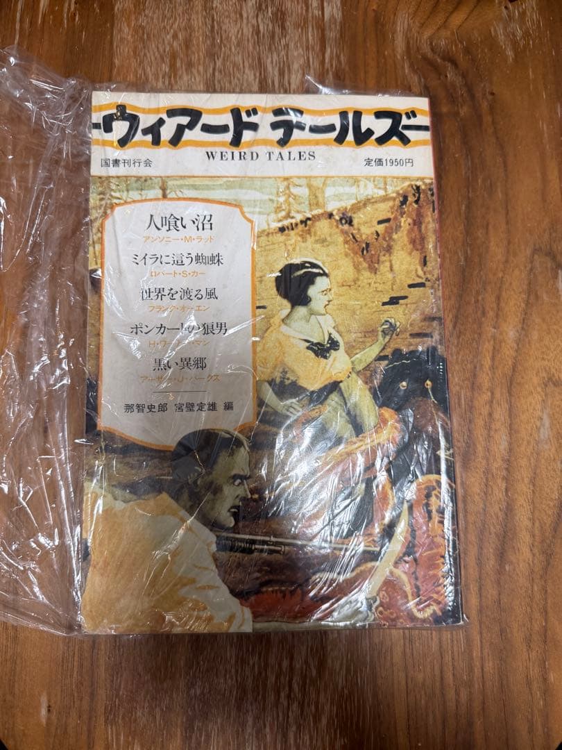 ウィアードテールズ 1〜5 別巻 フルセット