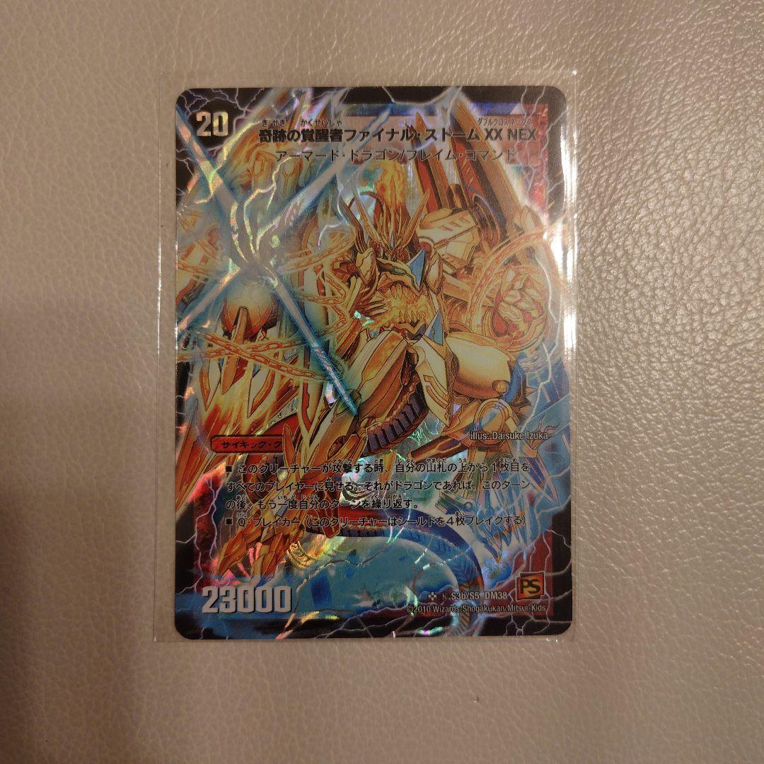 時空の神風ストームカイザーxx/奇跡の覚醒者ファイナルストームxxnex