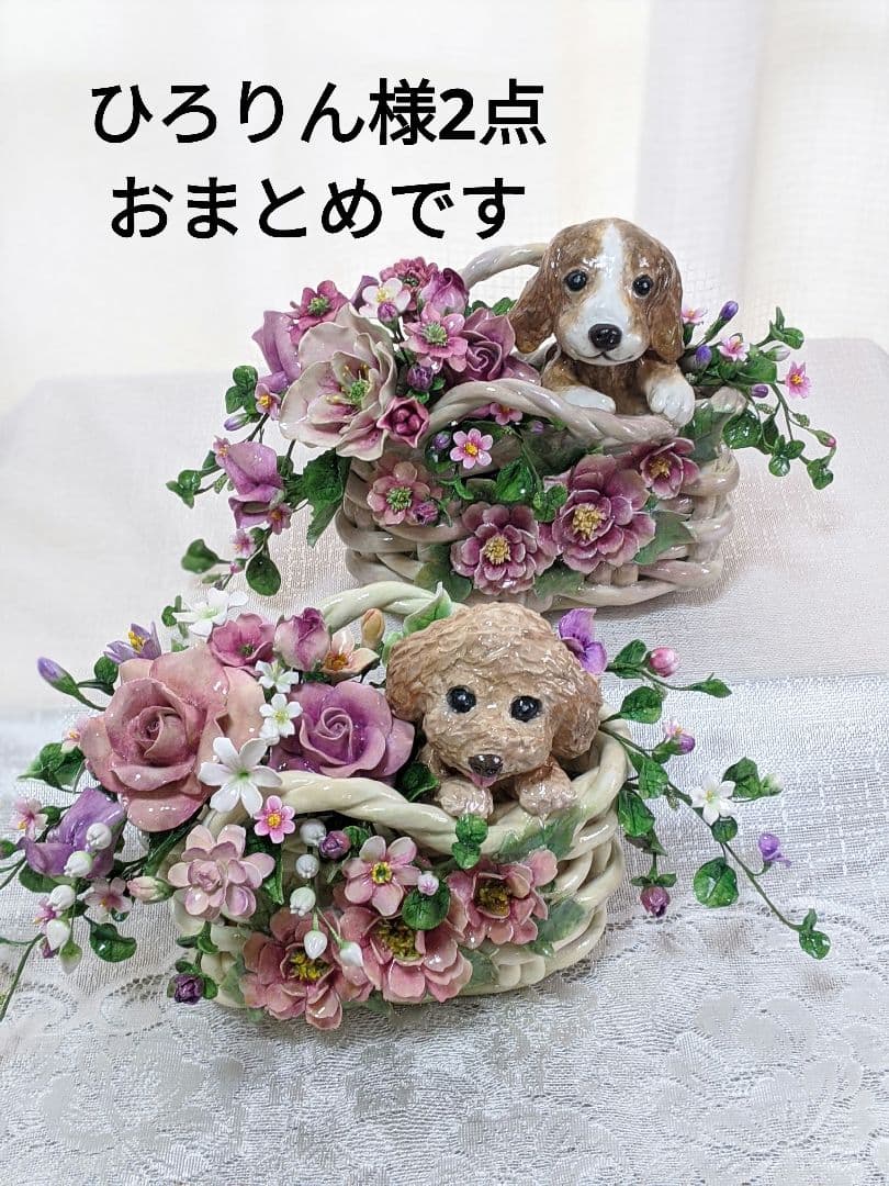 【ひろりん】クレイフラワー♥かごにお花とプードル♥ハンドメイド