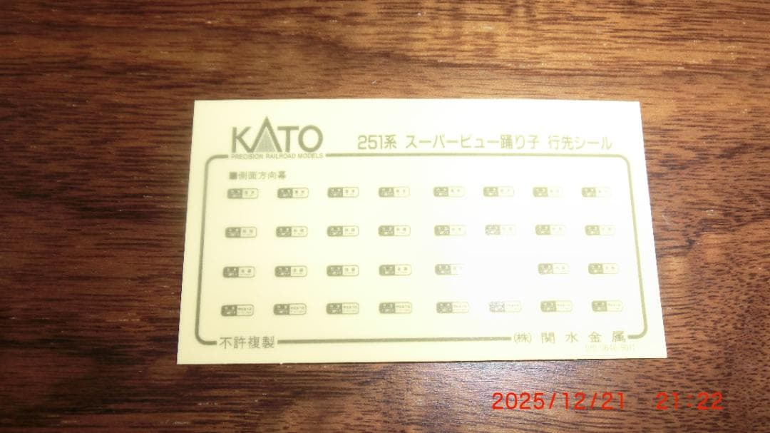 KATO 251系「スーパービュー 踊り子」6両基本セット + 4両増結セット