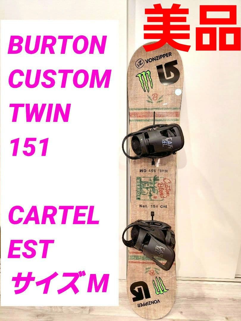 BURTON CUSTOM TWIN 151＋CARTEL EST M　セット