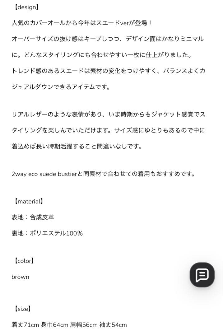 ラポドゥジェム eco suede coverall