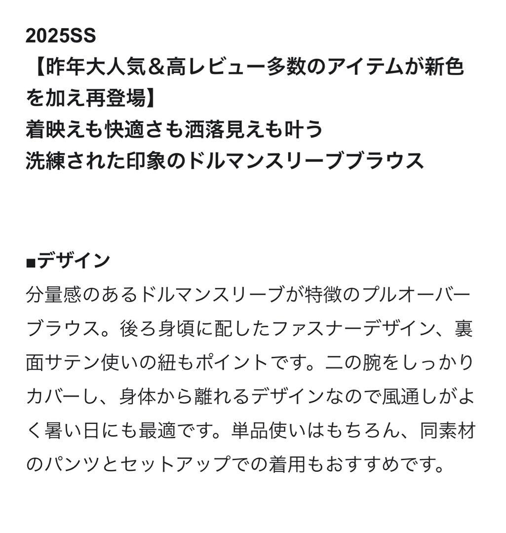【2025夏】ICB★ドルマンブラウス