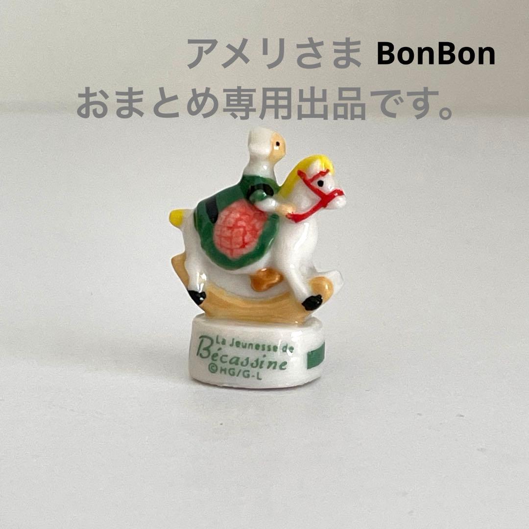 おまとめ　ベカシーヌ2個　ハーブの本2個　コヤギ1個　フェーブ