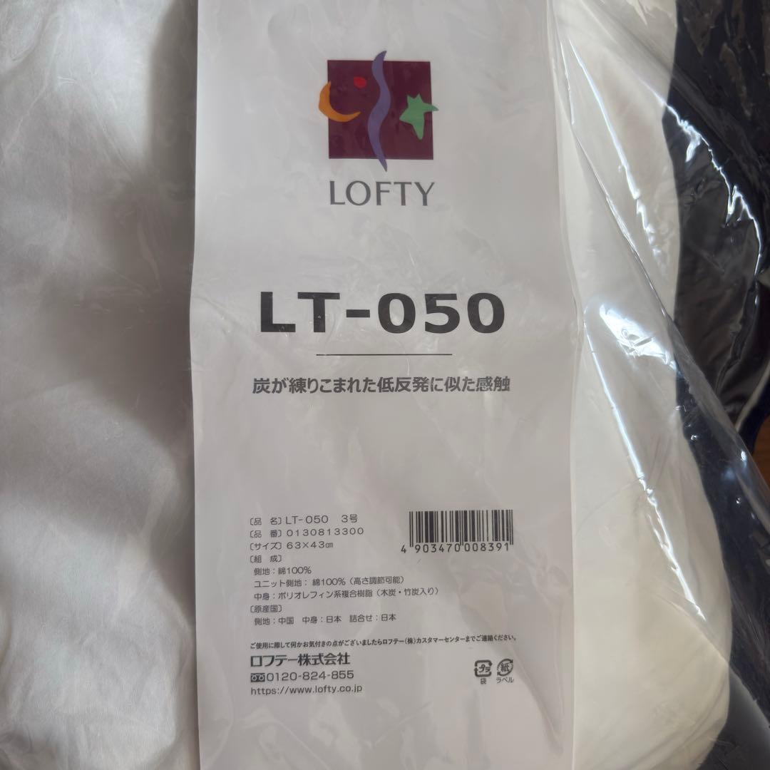 LOFTY LT-050 3号 低反発炭パイプ 枕