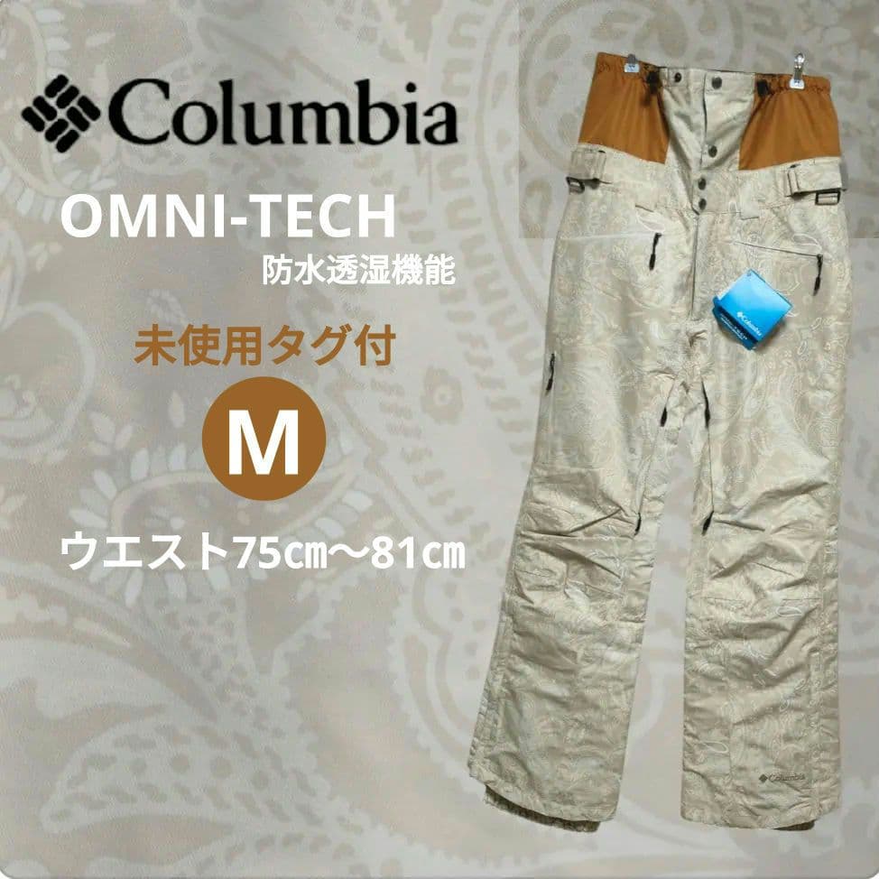 M*M様 新品 コロンビア 防水透湿オムニテック スノーボードウェア 高機能スノ