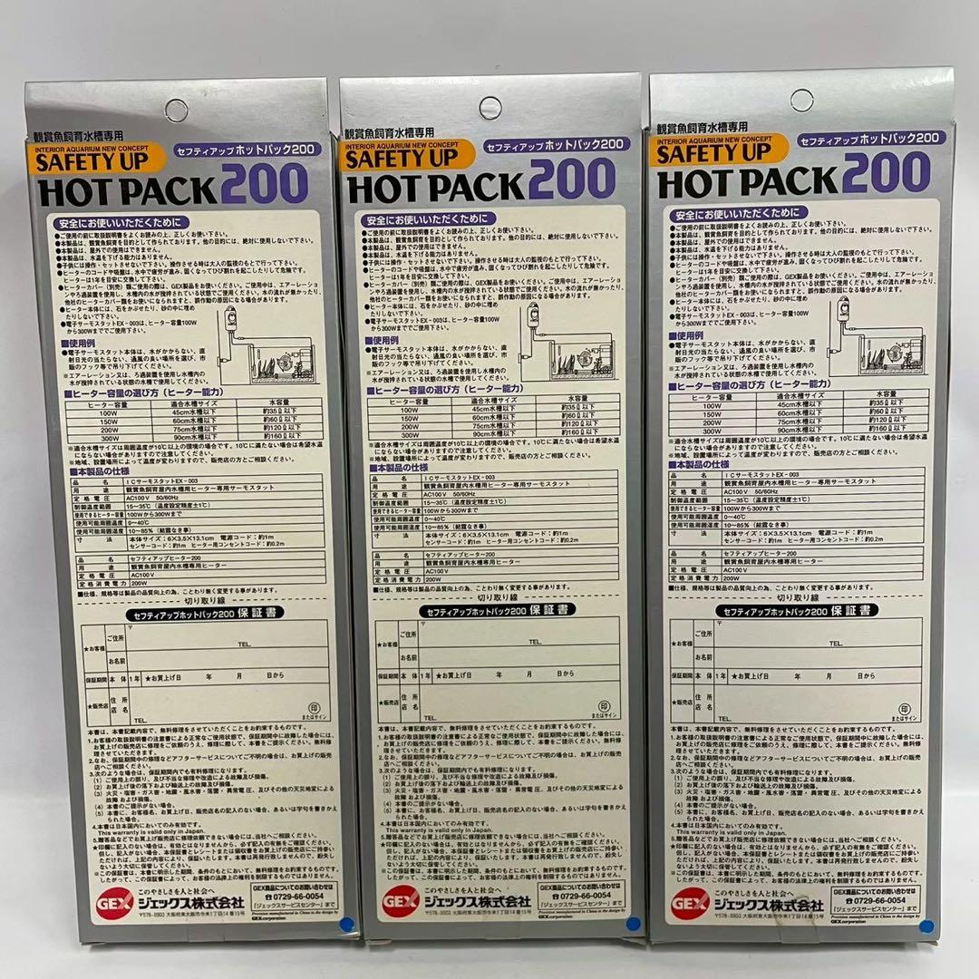 ペット 水槽用 セフティアップホットパック200 8個