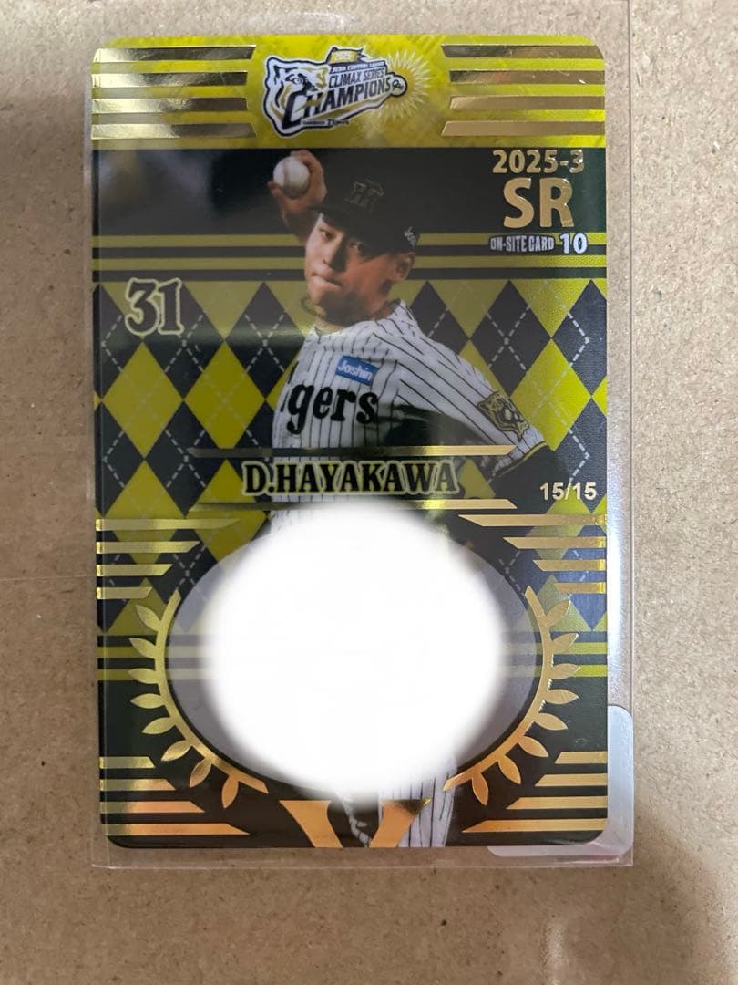 阪神 オンサイトカード SR 早川 直筆サイン ラストナンバー