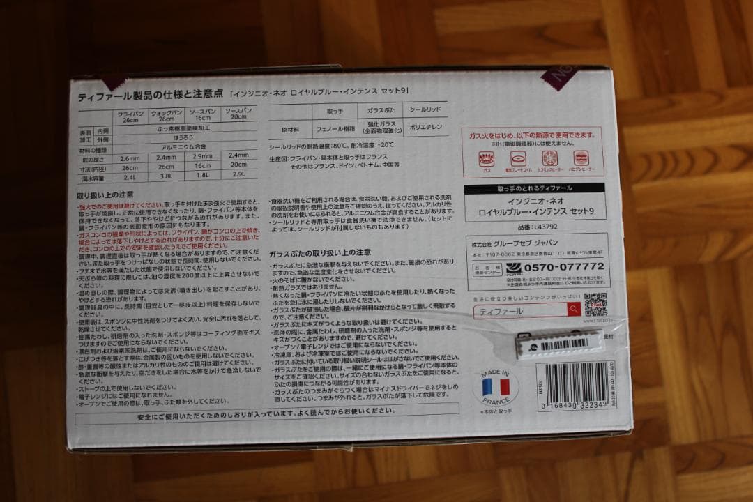 【新品未開封】ティファール インジニオネオ セット9 ロイヤルブルーインテンス