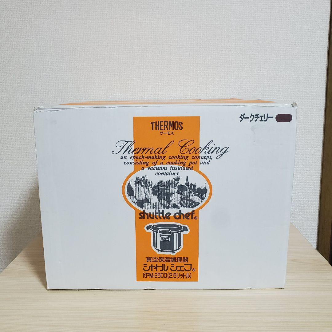 【未使用】THERMOS サーモス シャトルシェフ KPM-2500