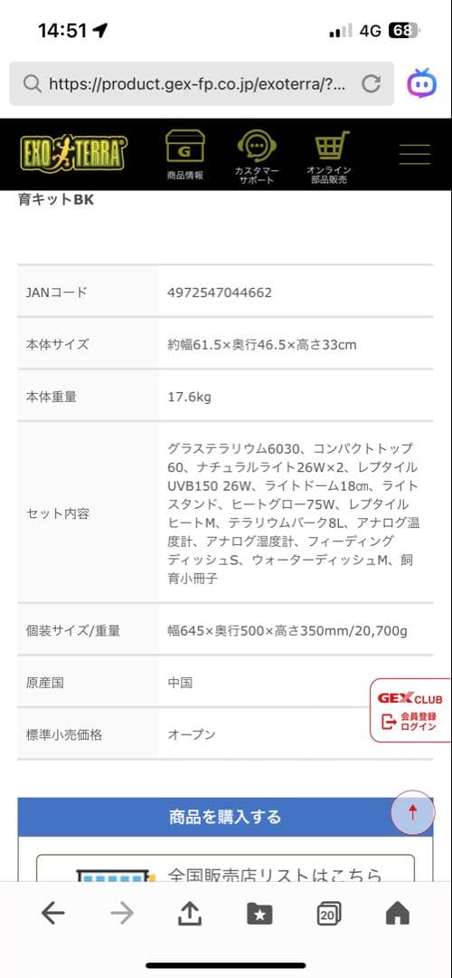 GLASS TERRARIUM 6030 飼育セット